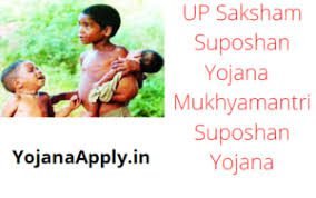 Saksham Suposhan Yojana UP