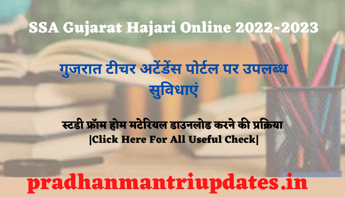 SSA Gujarat Hajari Online 2022-2023